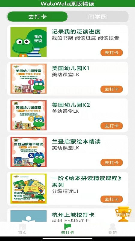 Walawala精读AI课堂app下载