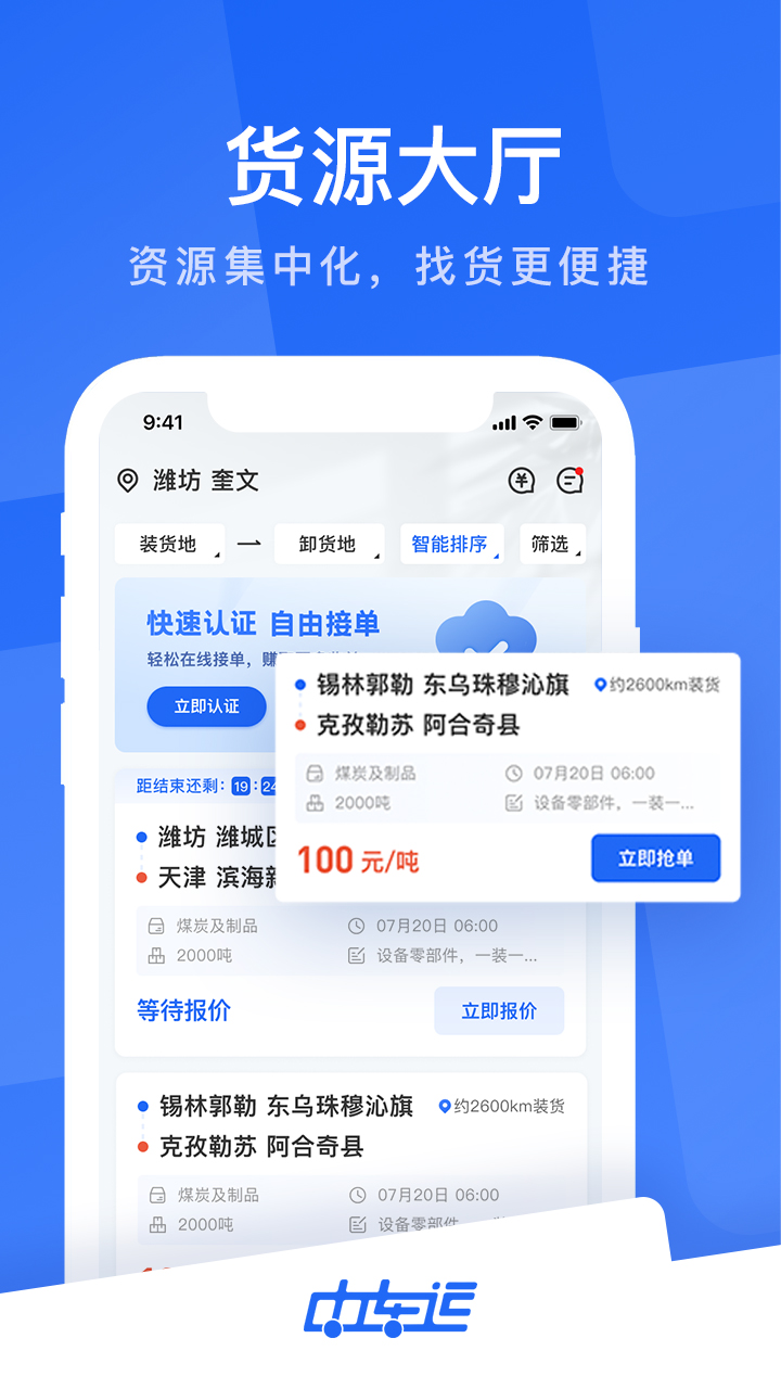 中车运司机端app破解版下载