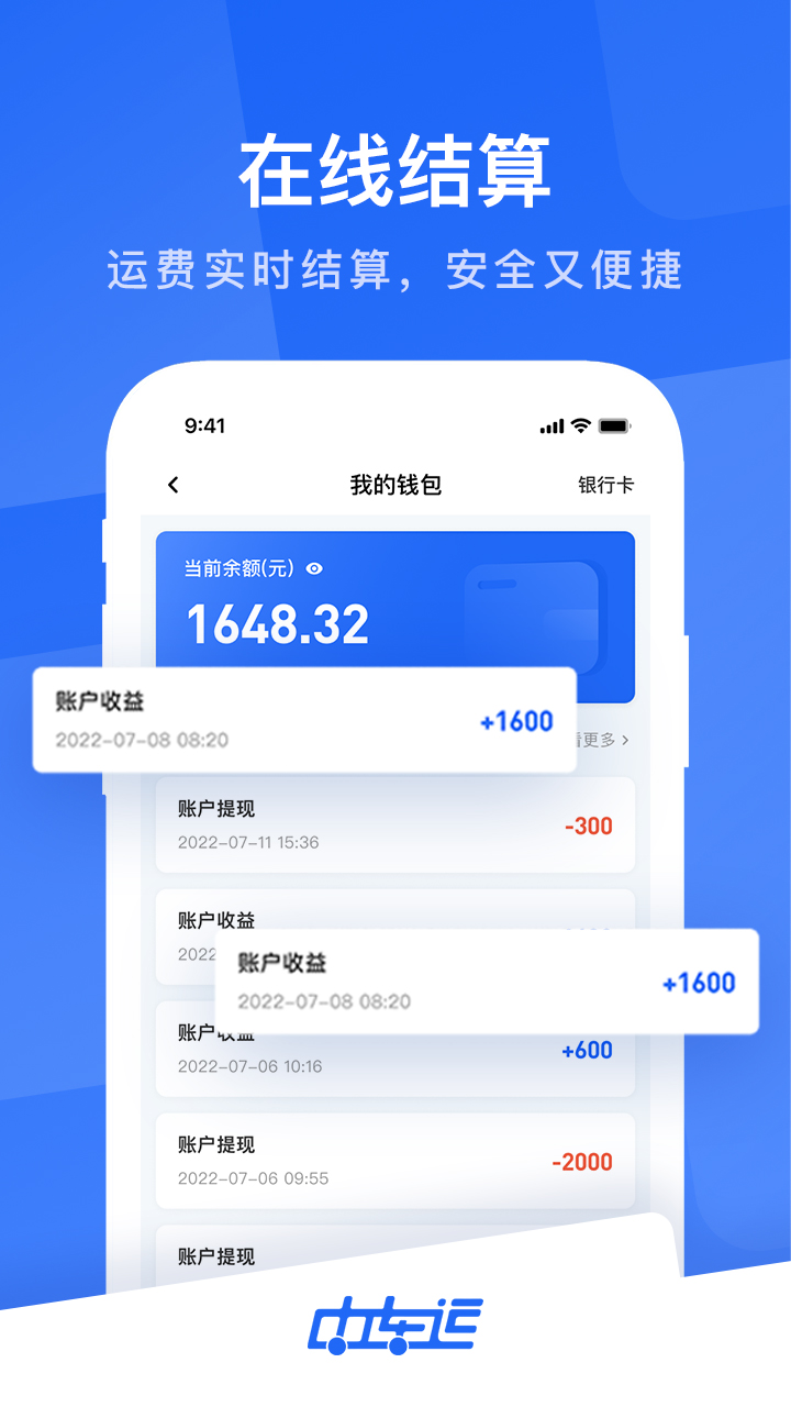 中车运司机端app破解版下载