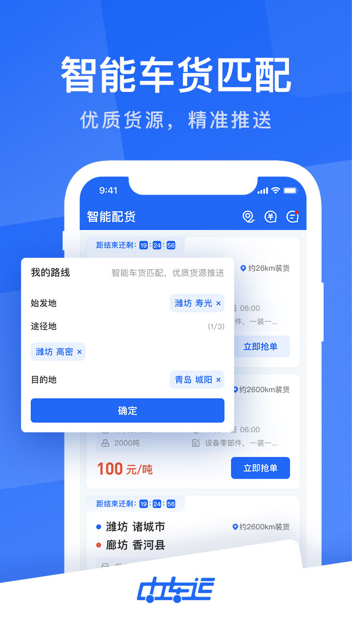中车运司机端app破解版下载