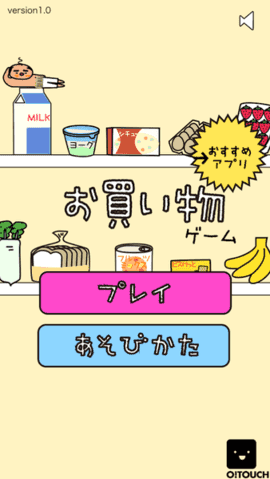 お買い物ゲーム游戏下载