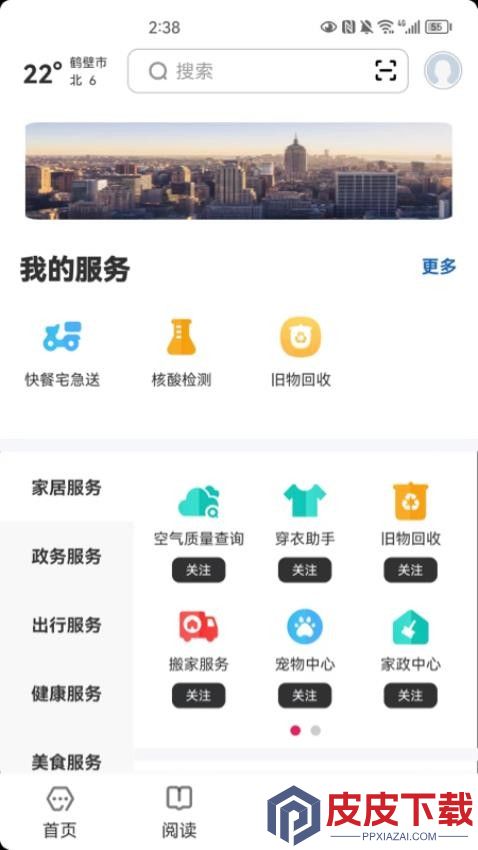 数字鹤壁app官方版下载