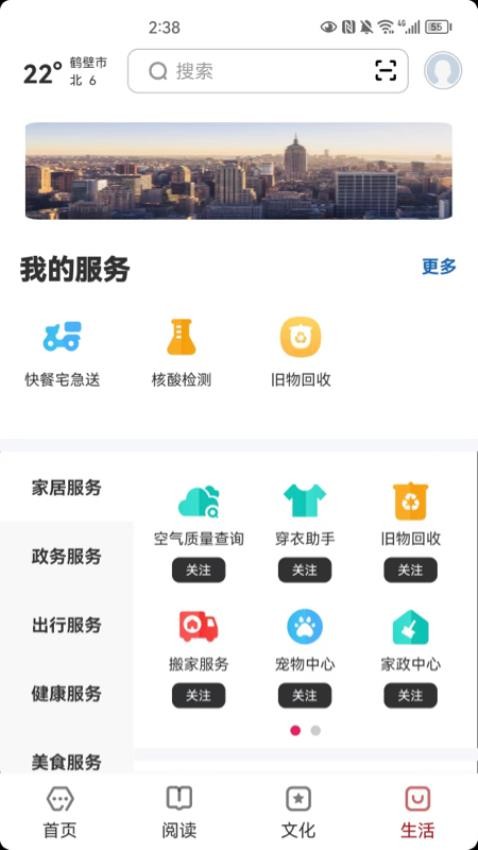 数字鹤壁app官方版下载