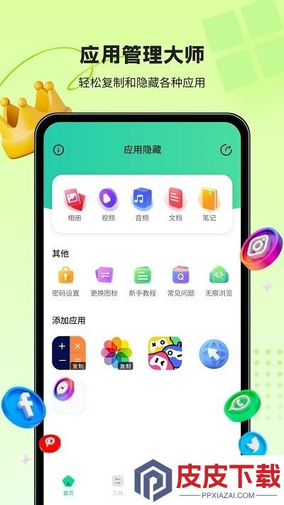 鲁班应用大师软件安卓版下载
