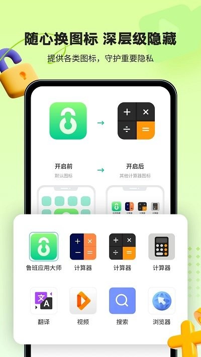 鲁班应用大师软件安卓版下载