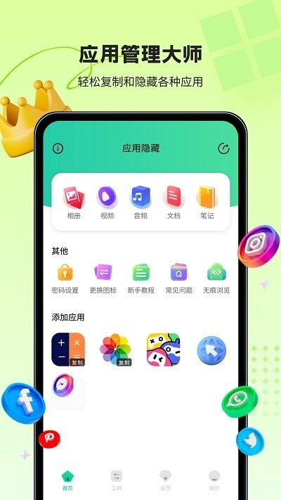 鲁班应用大师软件安卓版下载