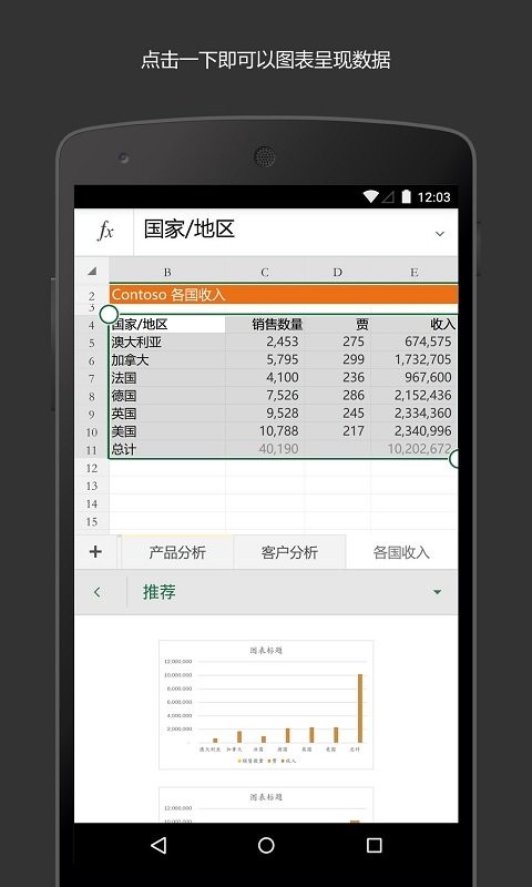 Microsoft Excel app下载