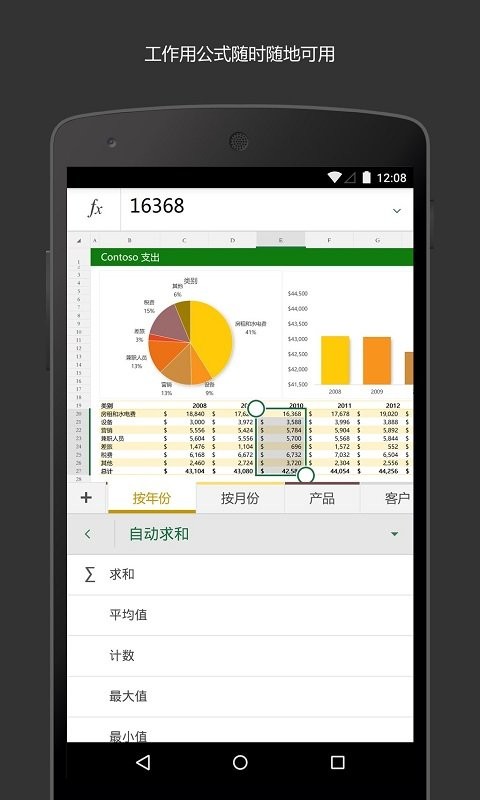 Microsoft Excel app下载