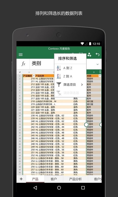 Microsoft Excel app下载