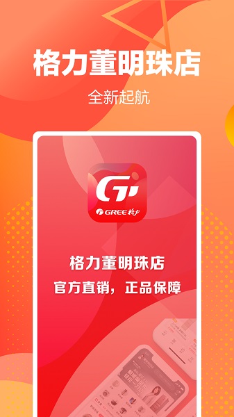 格力董明珠店app手机版下载