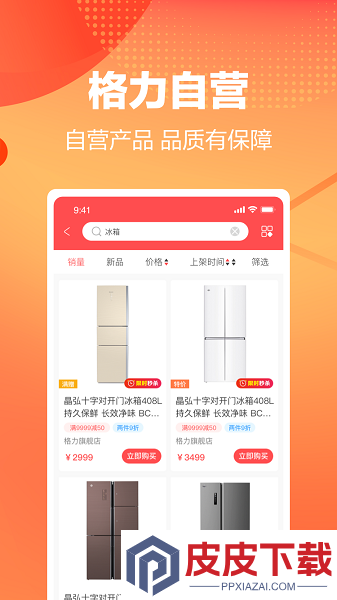 格力董明珠店app手机版下载