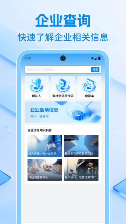 企业信息速查app破解版下载