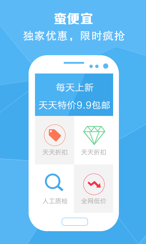 蛮便宜app下载免费安装