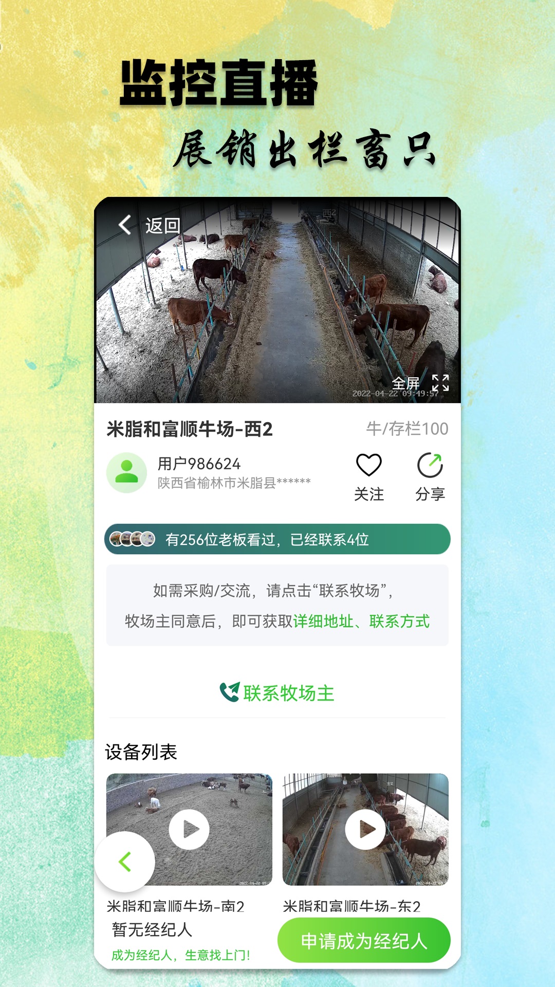 小牧丁app破解版下载