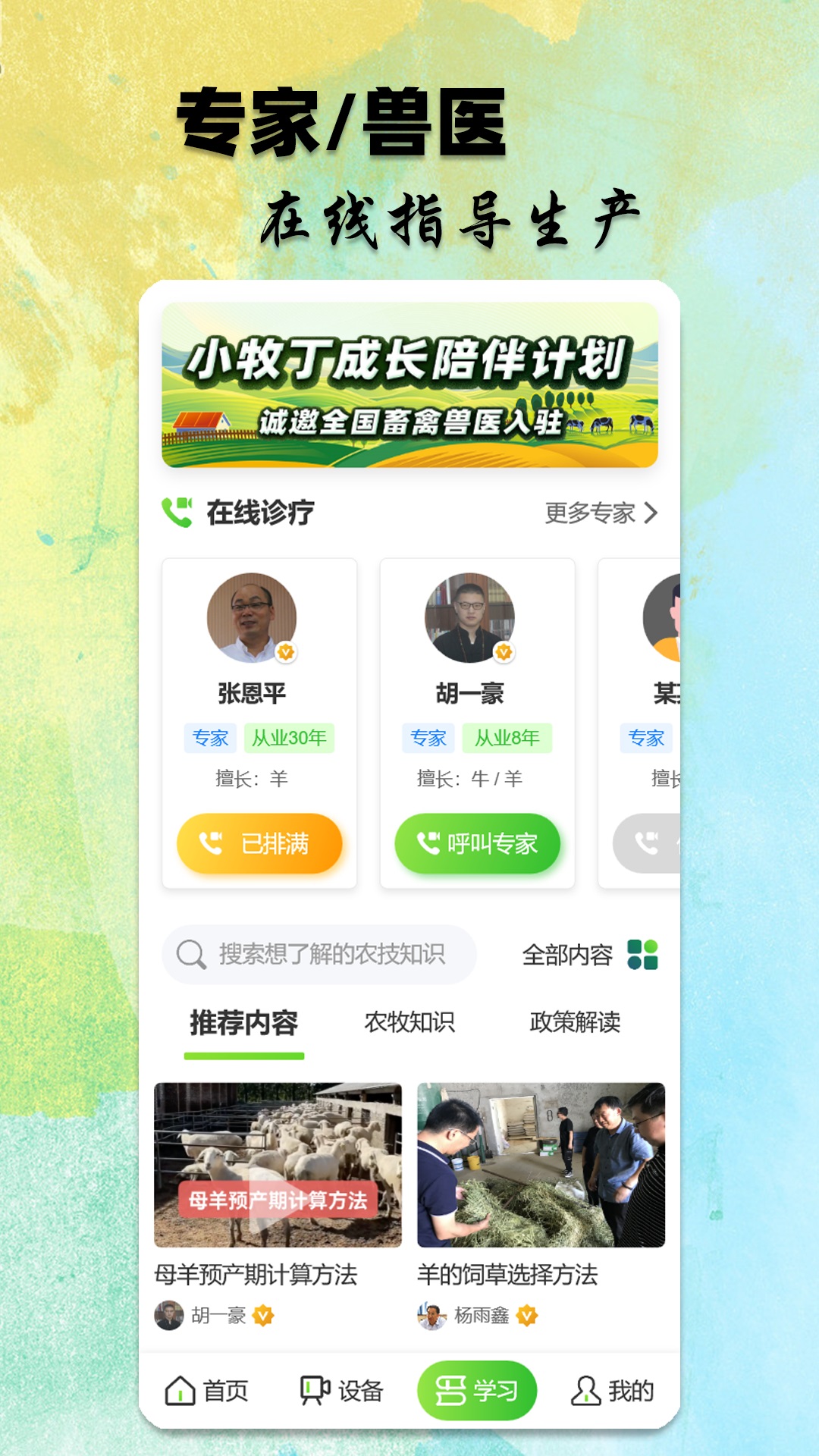 小牧丁app破解版下载