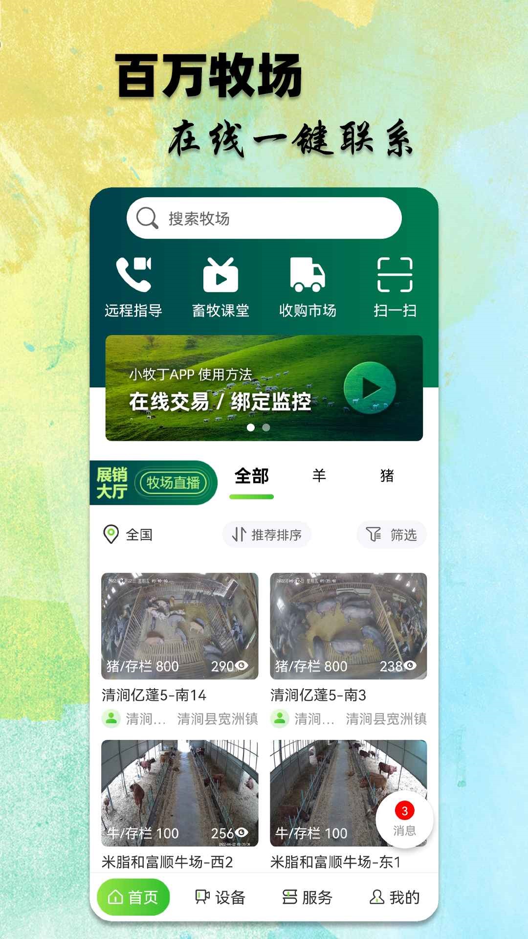 小牧丁app破解版下载