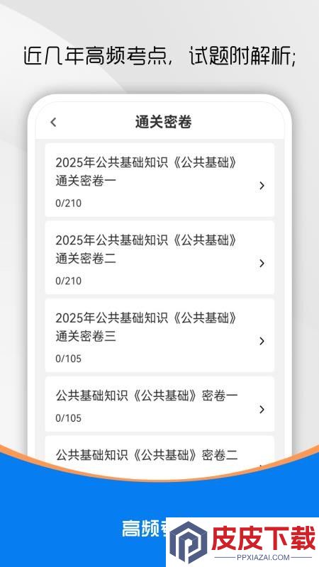 公共基础知识刷题库app官方版下载