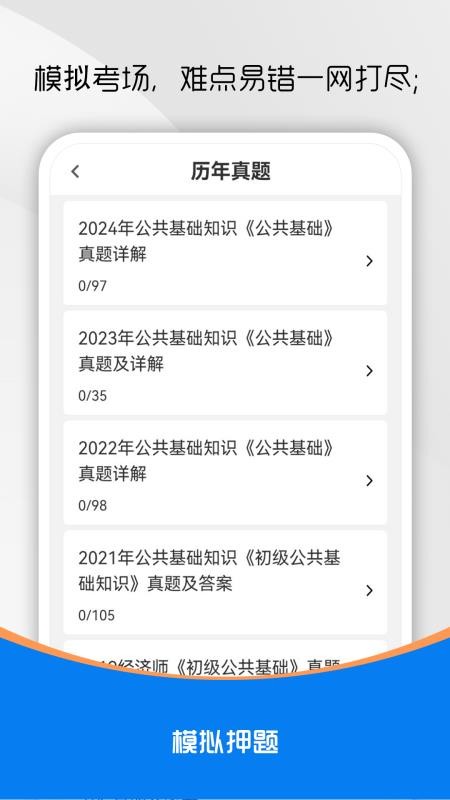 公共基础知识刷题库app官方版下载