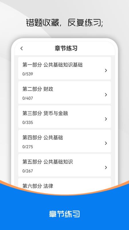 公共基础知识刷题库app官方版下载