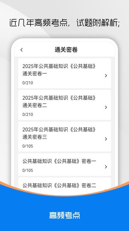 公共基础知识刷题库app官方版下载