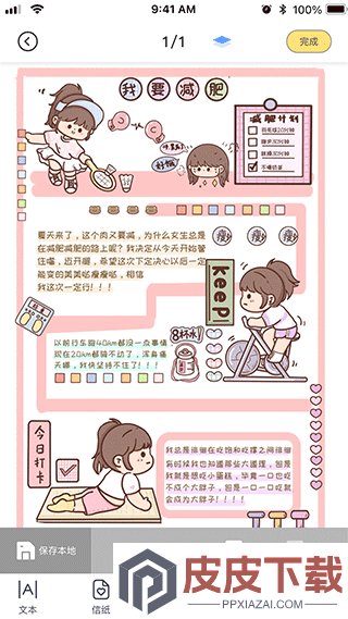 花花手帐app手机版下载