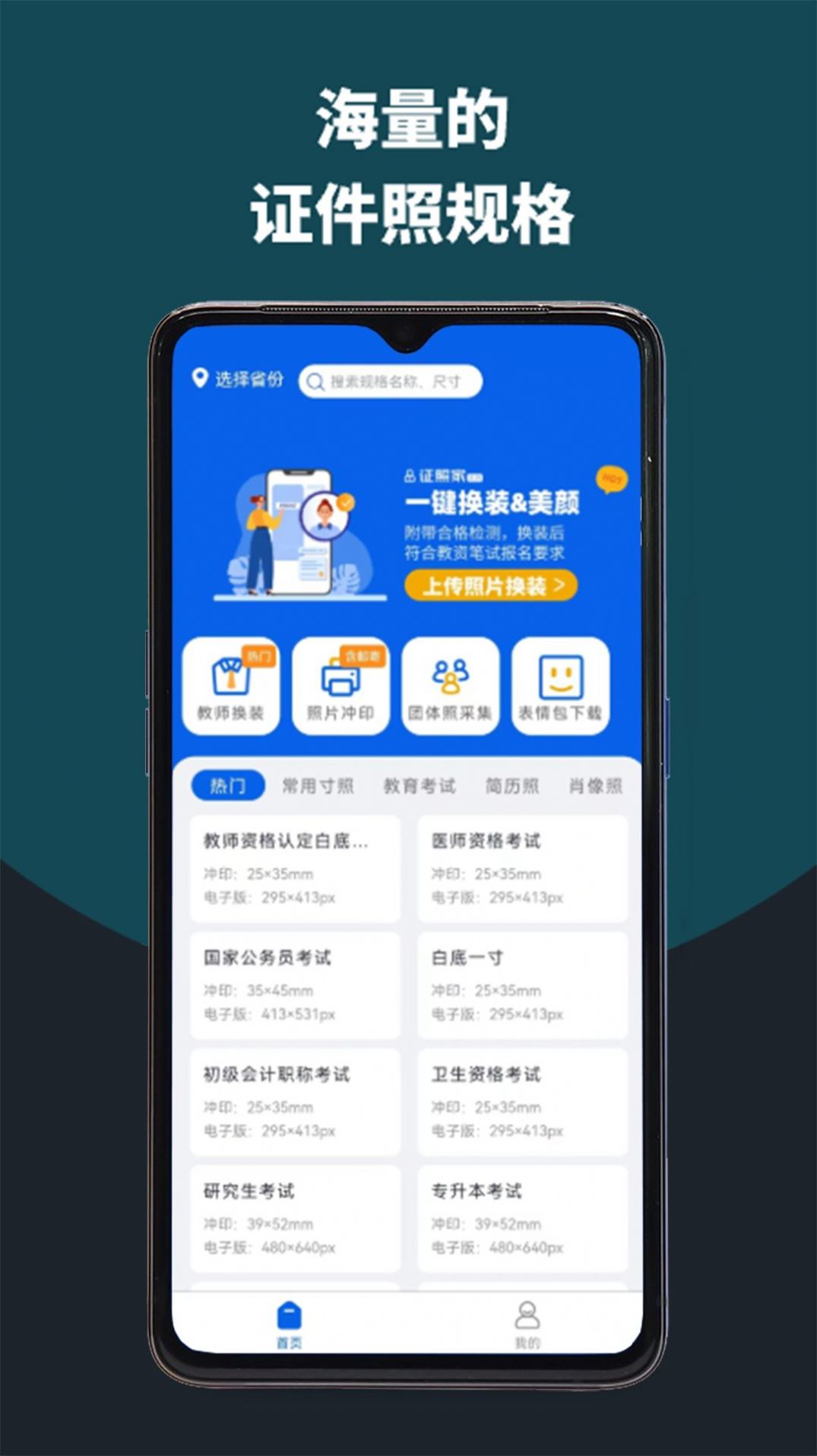 像素考试证件照app破解版下载