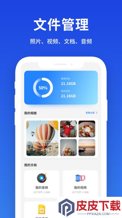 灵兔手机克隆软件手机版下载