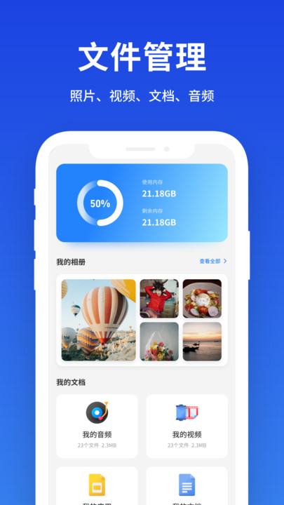 灵兔手机克隆软件手机版下载