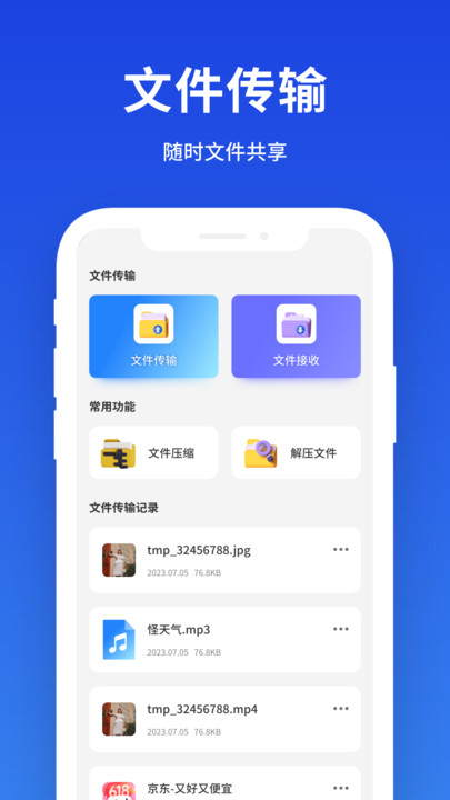 灵兔手机克隆软件手机版下载
