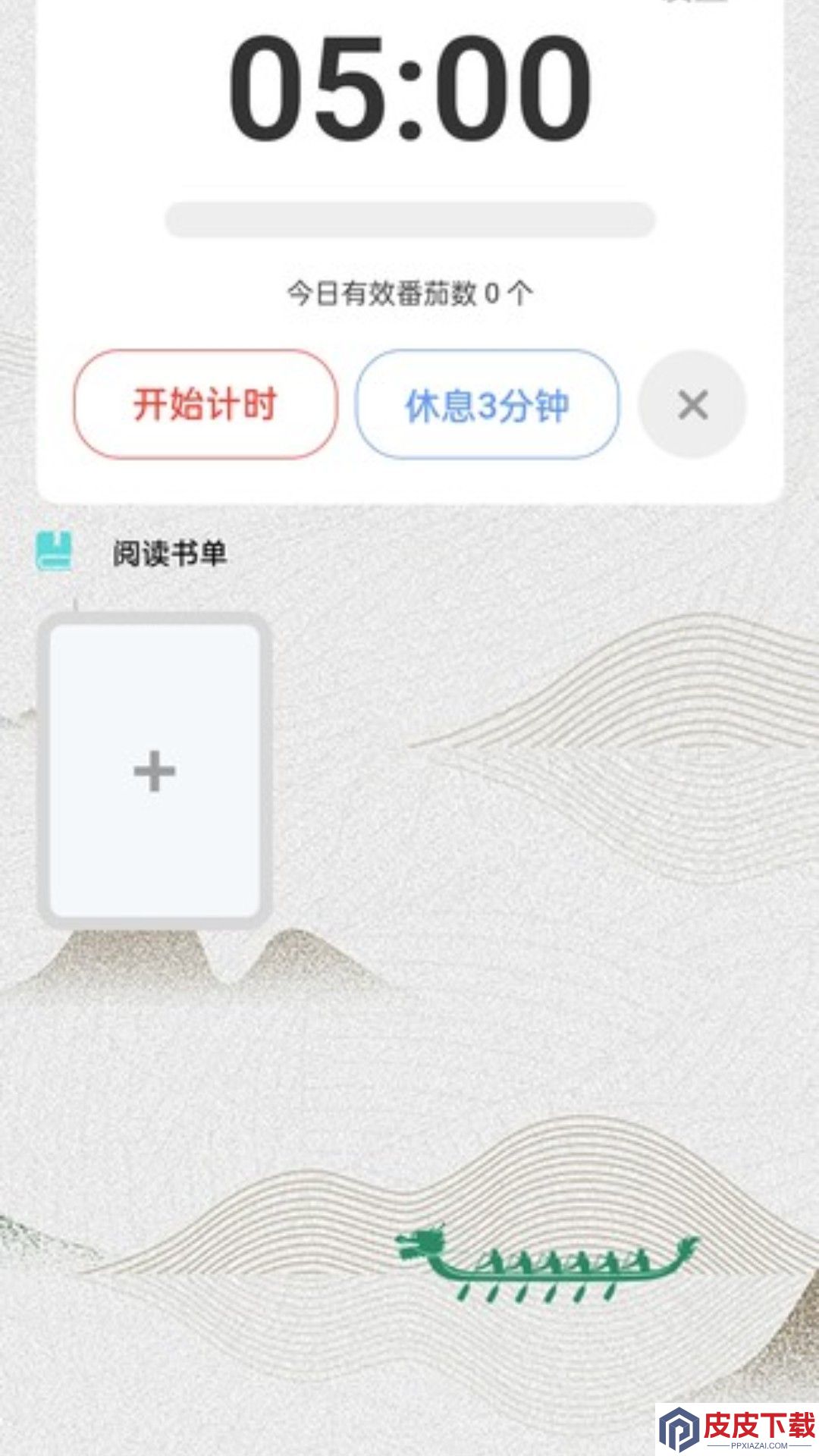 充电小妙计app手机版下载
