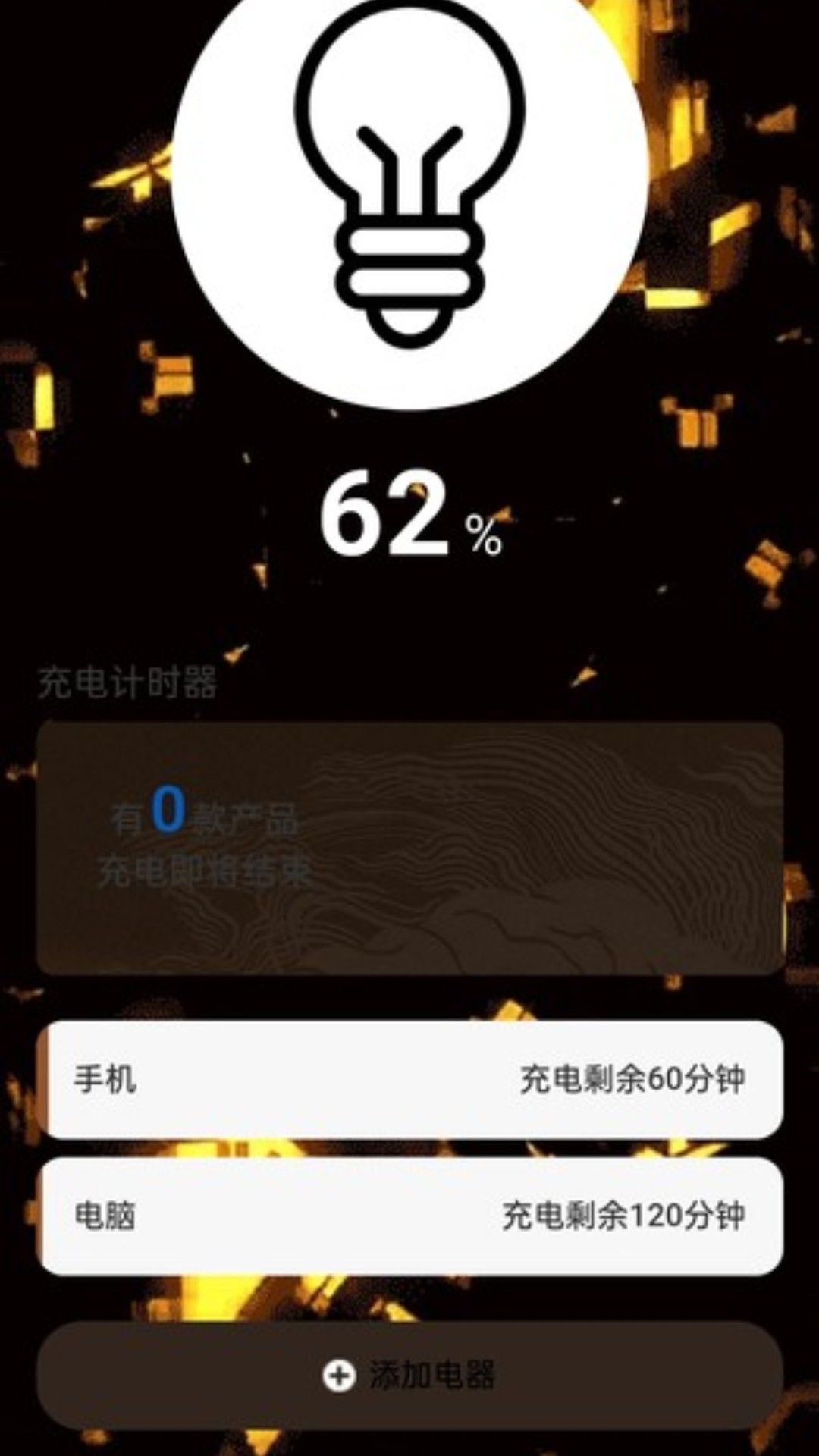 充电小妙计app手机版下载
