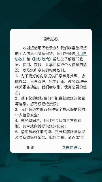 职教云办app破解版下载
