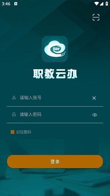 职教云办app破解版下载