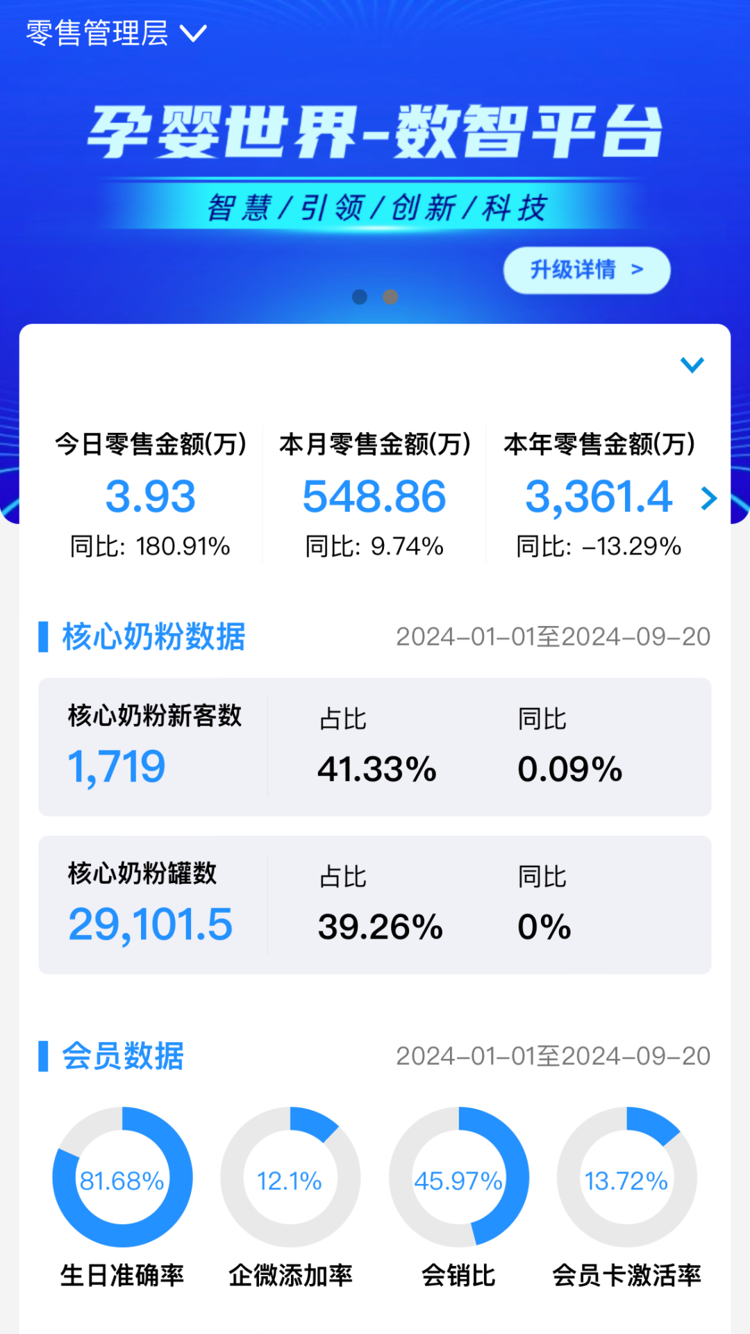 数智零售app破解版下载