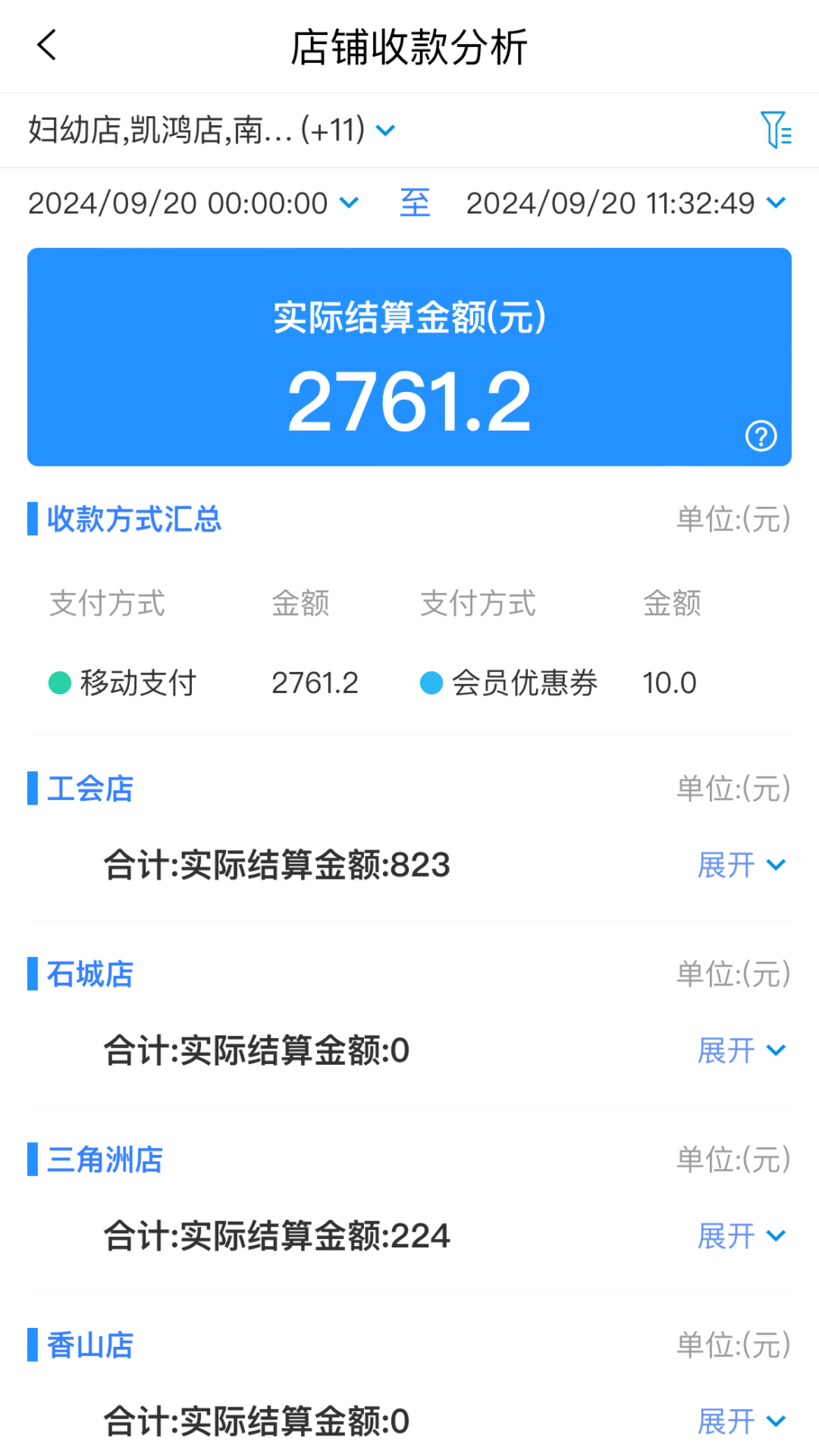 数智零售app破解版下载
