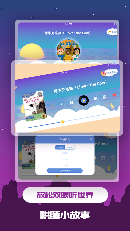 儿童绘本app破解版下载