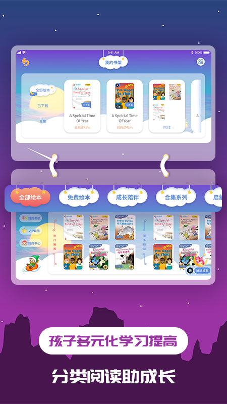 儿童绘本app破解版下载