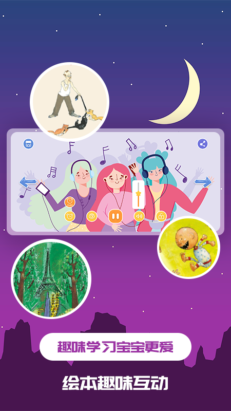 儿童绘本app破解版下载