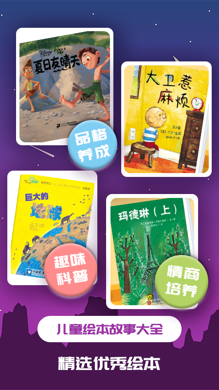儿童绘本app破解版下载