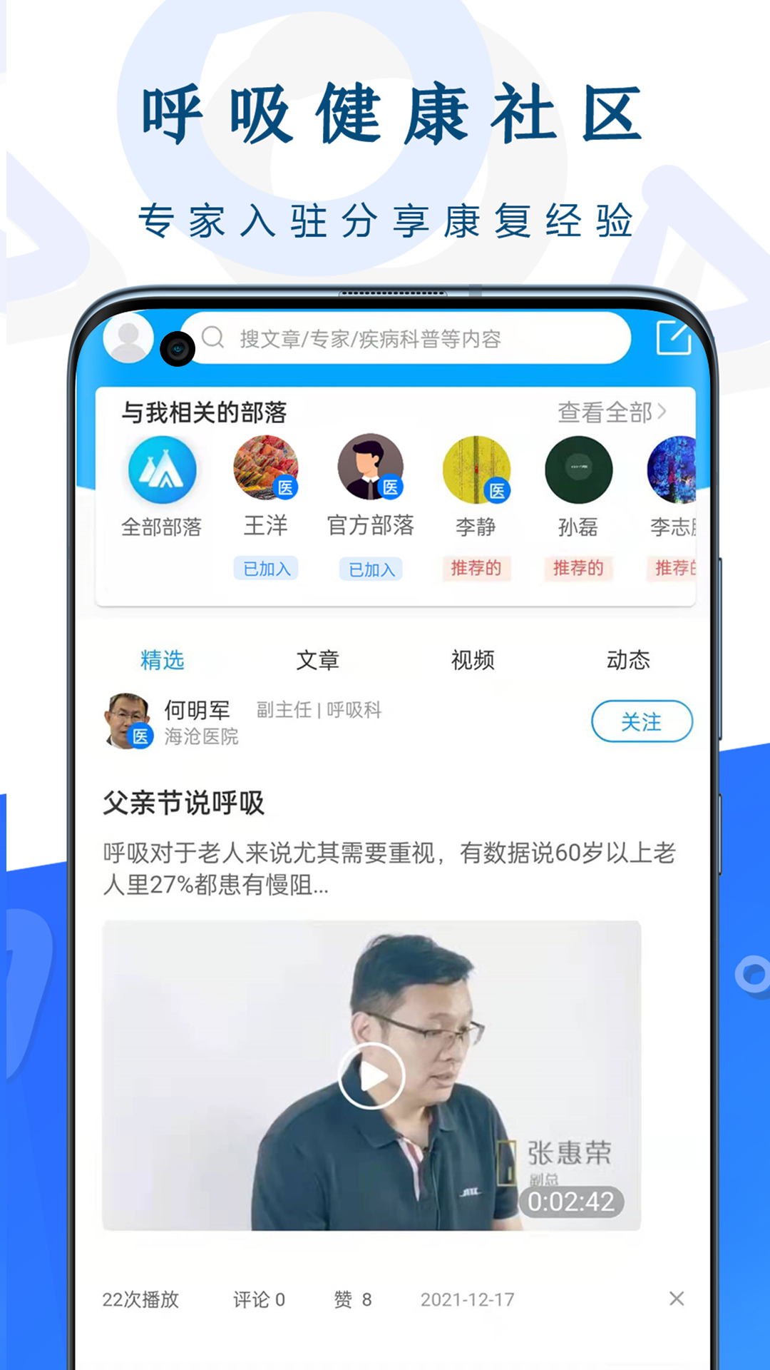 呼吸部落手机版安卓版下载