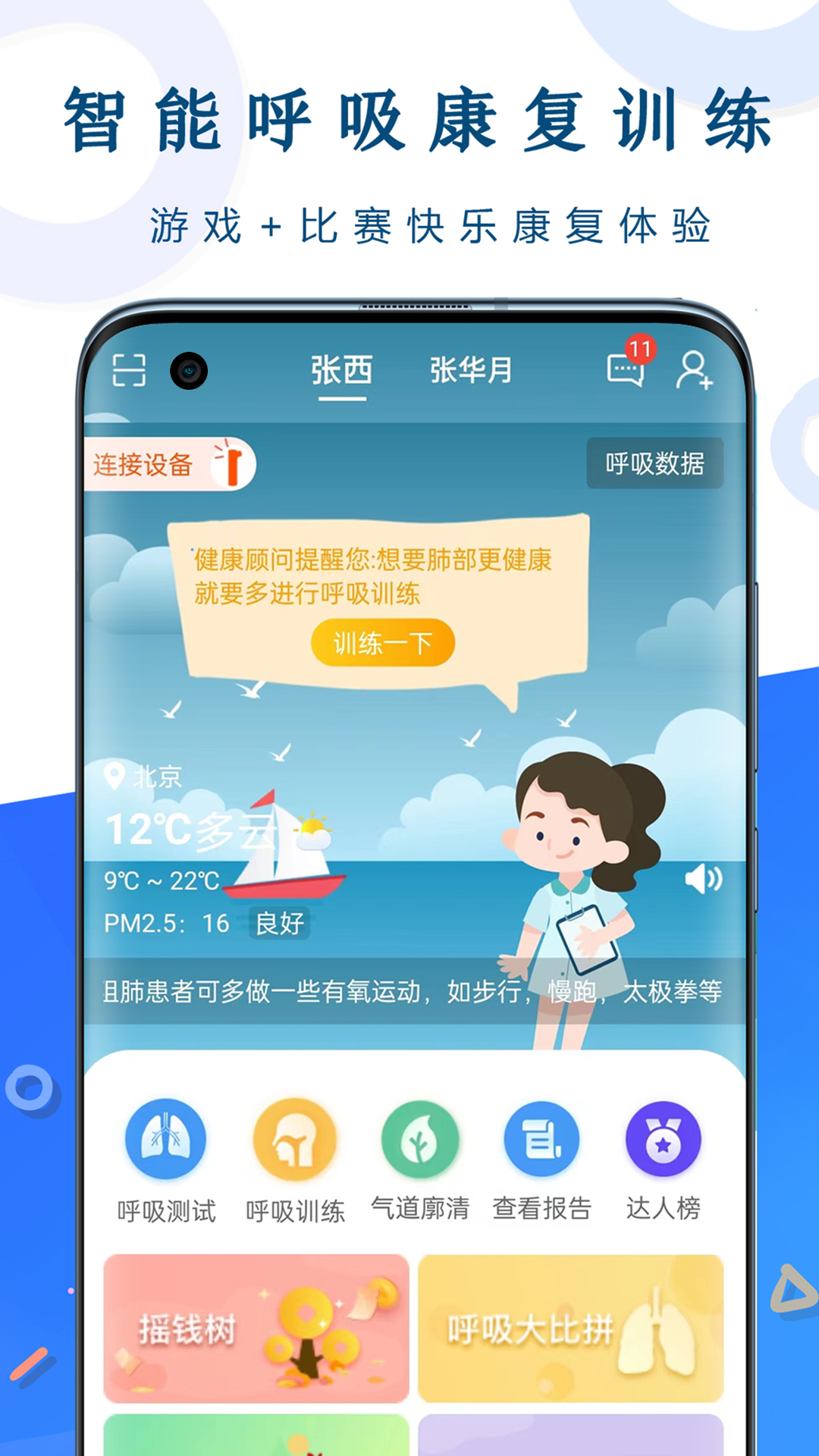 呼吸部落手机版安卓版下载