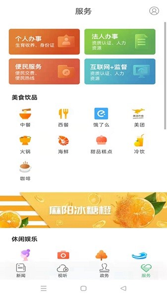 长寿麻阳app免费版下载