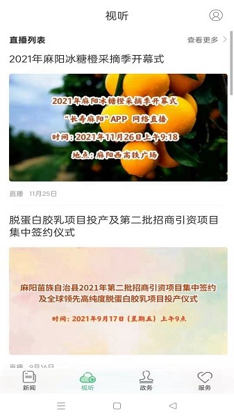 长寿麻阳app免费版下载