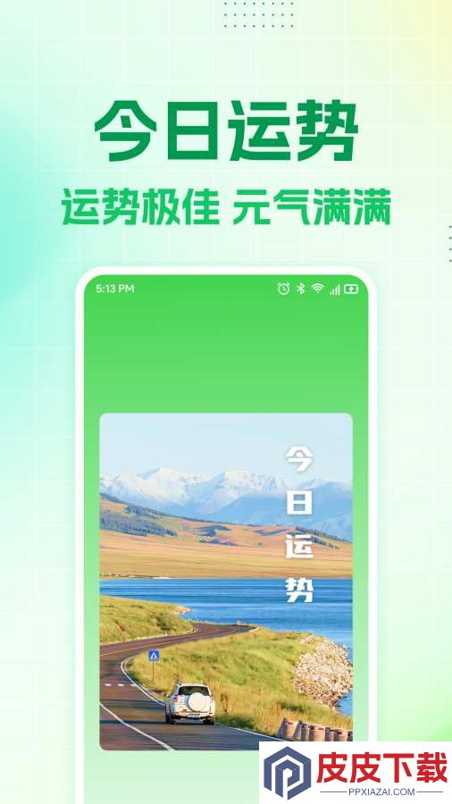 极速省电王app免费版下载