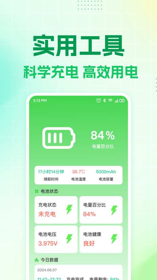 极速省电王app免费版下载
