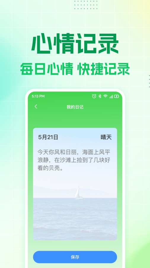 极速省电王app免费版下载