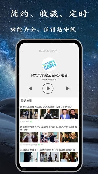 手机调频收音机app最新版下载