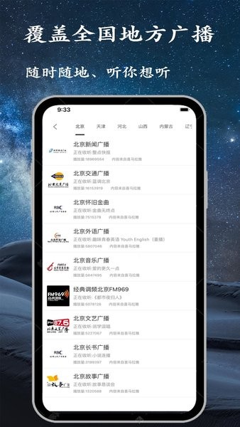 手机调频收音机app最新版下载