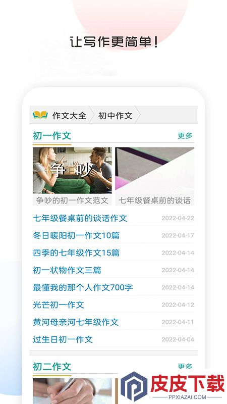 满分100分作文app破解版下载