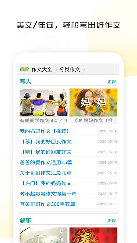 满分100分作文app破解版下载